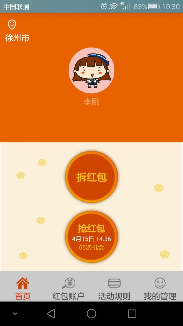 開(kāi)心財(cái)神游戲紅包版截圖1