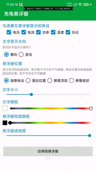 充電懸浮窗APP版截圖2