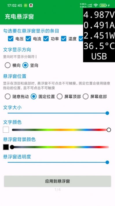 充電懸浮窗APP版截圖1