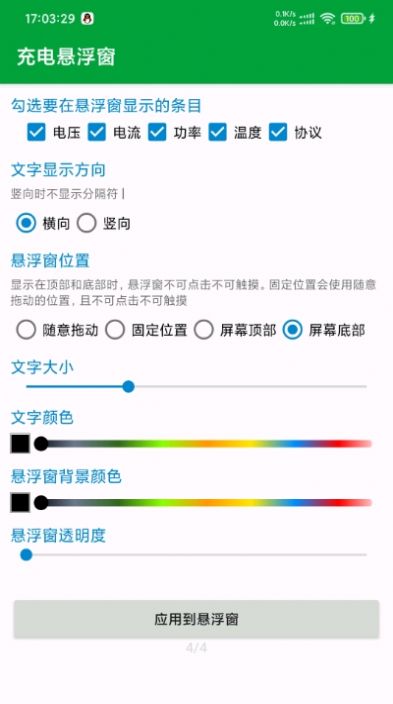 充電懸浮窗APP版截圖3