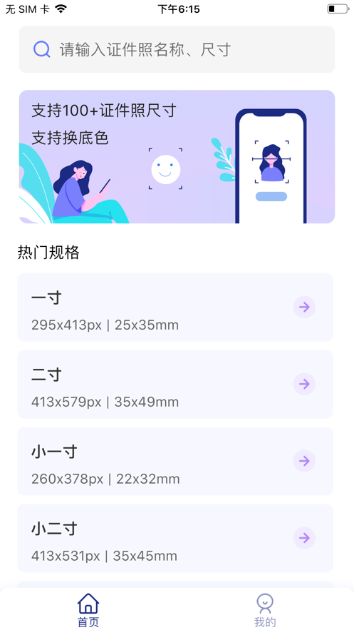 傲軟證件照APP版截圖2