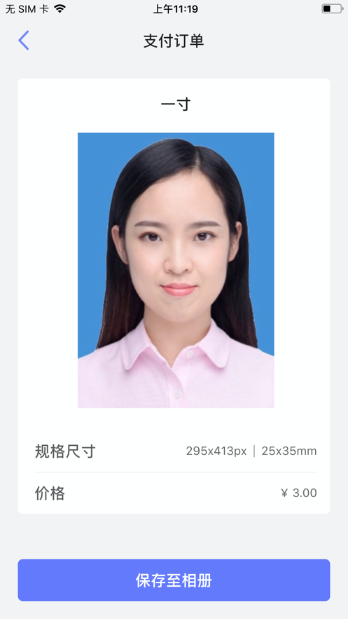傲軟證件照APP版截圖3