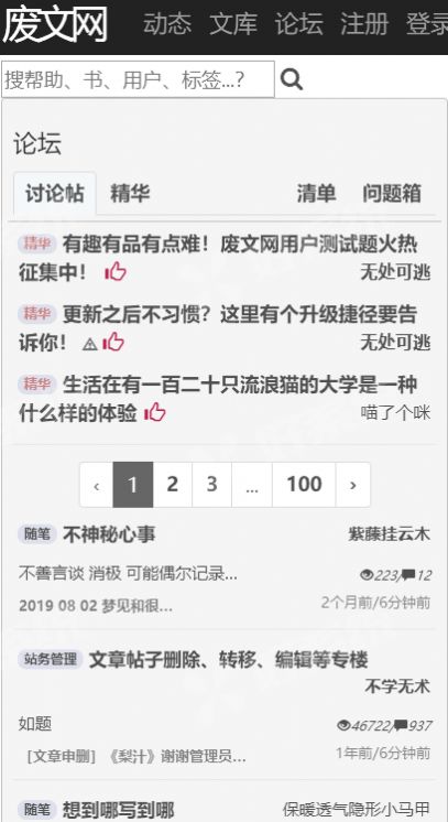 廢文網(wǎng)sosad.fun 小說免費閱讀APP截圖1
