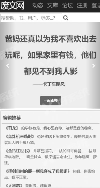 廢文網(wǎng)sosad.fun 小說免費閱讀APP截圖2