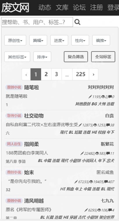 廢文網(wǎng)sosad.fun 小說免費閱讀APP截圖4