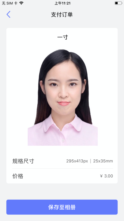 傲軟證件照APP版截圖1