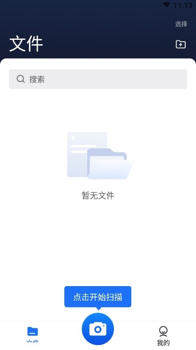 扫描超人APP版截图3: