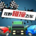狂野碰撞飛車游戲安卓版
