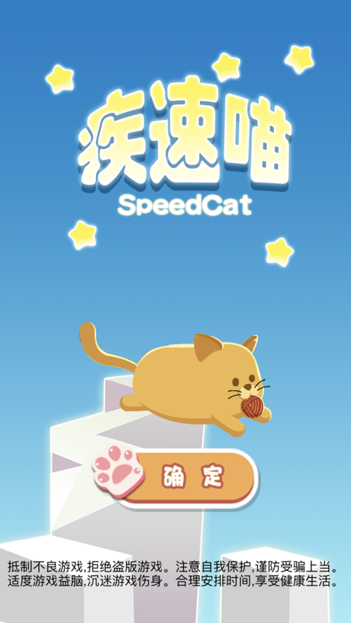 疾速喵游戲紅包版截圖4