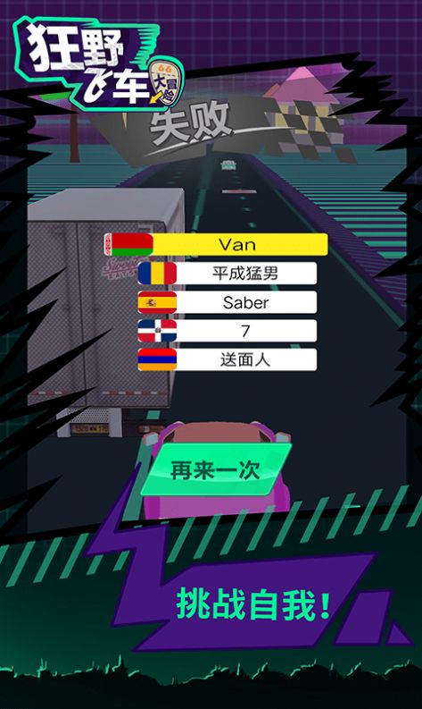 狂野碰撞飛車游戲安卓版截圖2