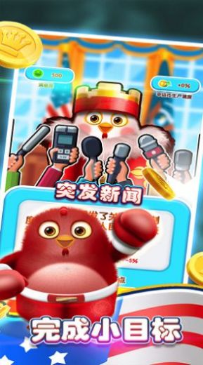 宇宙大總統(tǒng)游戲紅包版截圖2