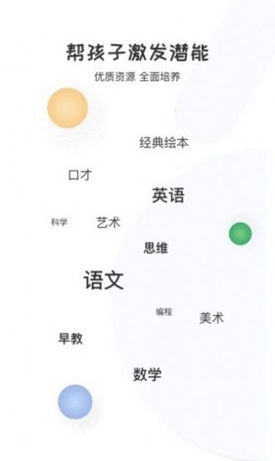 啟蒙優(yōu)選APP版截圖1