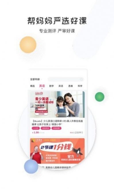 啟蒙優(yōu)選APP版截圖3