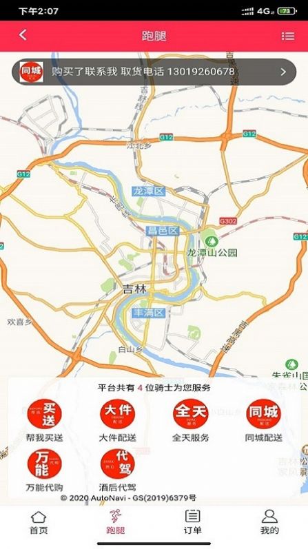 海羅跑腿APP下載截圖2