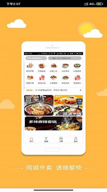 海羅跑腿APP下載截圖4