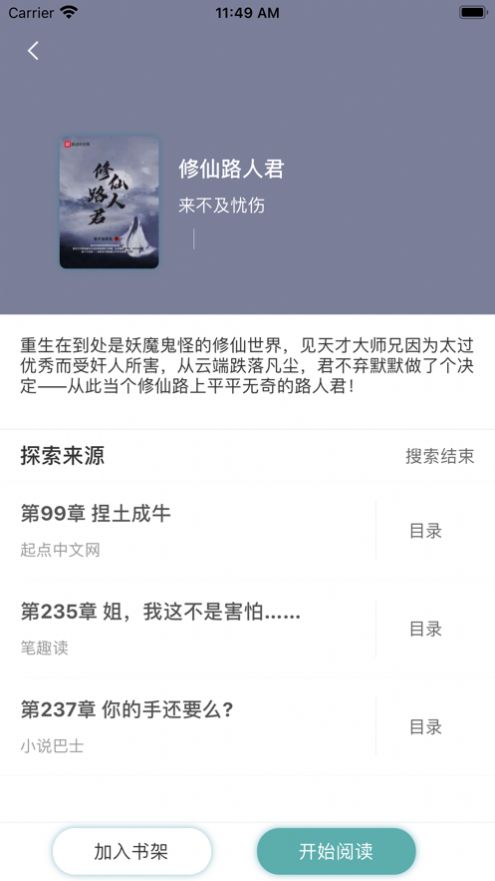 搜書醬APP免費閱讀版截圖1