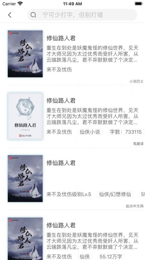 搜書醬APP免費閱讀版截圖3