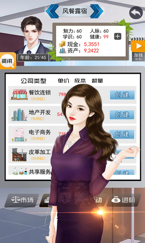 騰訊脫貧奔小康游戲手機(jī)版截圖2