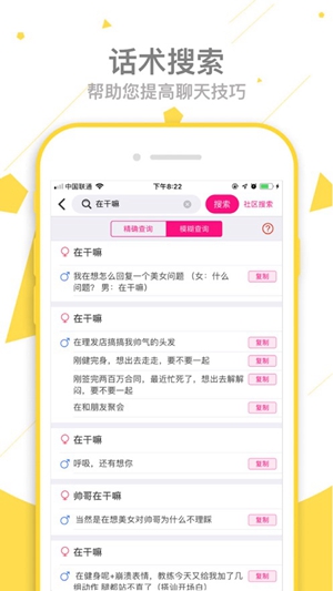 名媛會(huì)邀約話術(shù)APP版截圖2