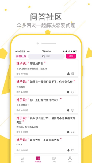 名媛會(huì)邀約話術(shù)APP版截圖3
