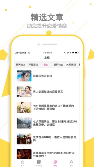 名媛會(huì)邀約話術(shù)APP版截圖4