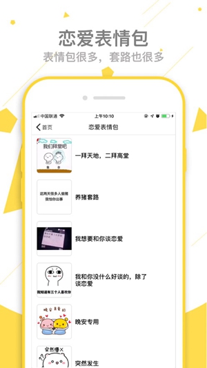 名媛會(huì)邀約話術(shù)APP版截圖1