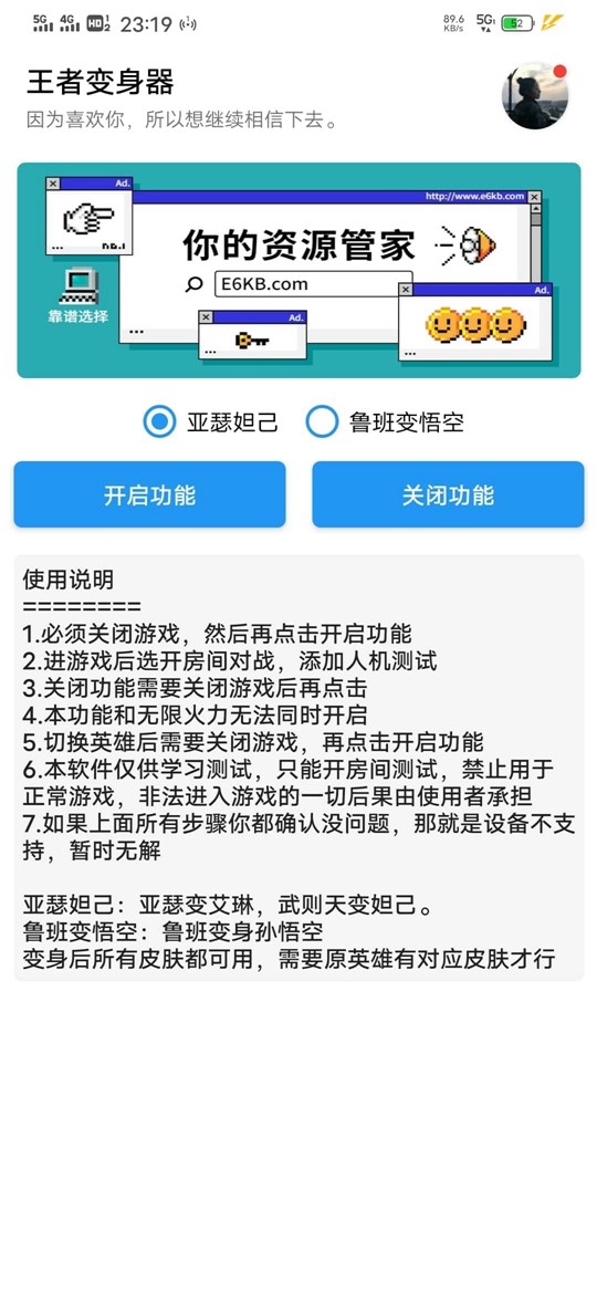 王者荣耀变身器2.0下载手机版截图4: