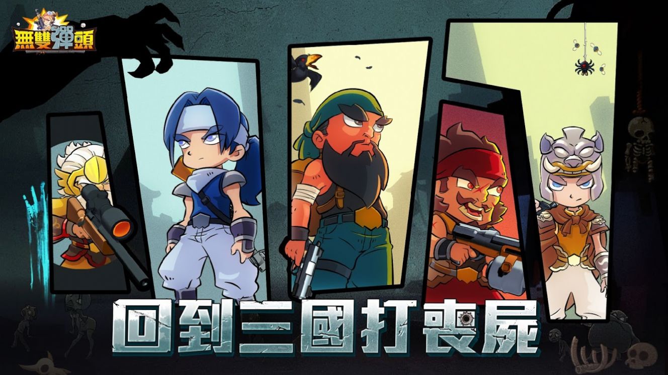 無雙彈頭手游版截圖3