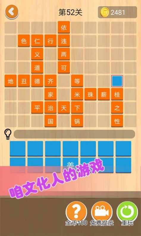 成語小答人紅包版安卓游戲截圖2