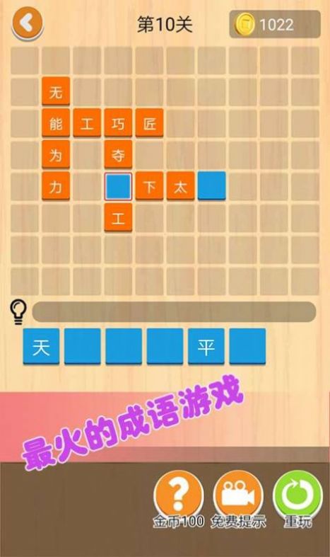 成語小答人紅包版安卓游戲截圖6