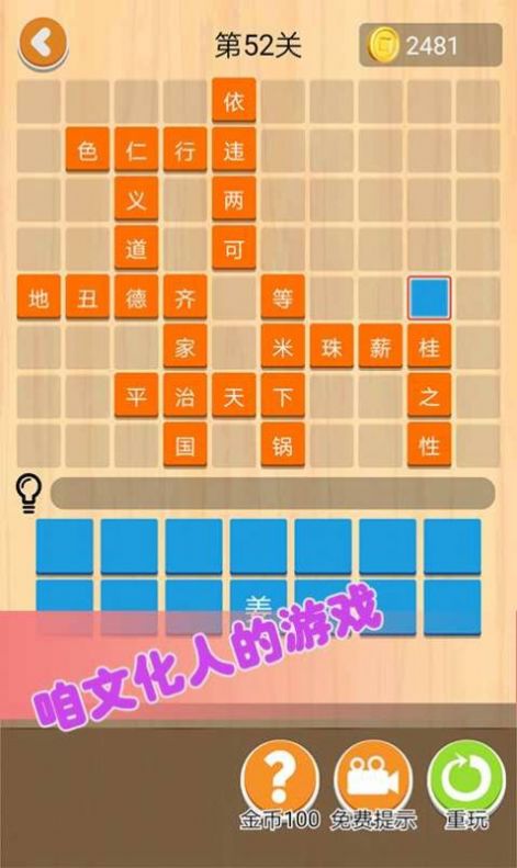 成語小答人紅包版安卓游戲截圖7