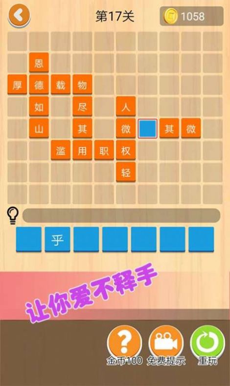 成語小答人紅包版安卓游戲截圖8