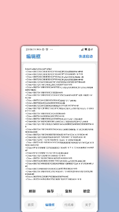 殘痕畫(huà)質(zhì)助手3.0最新版下載地址截圖1