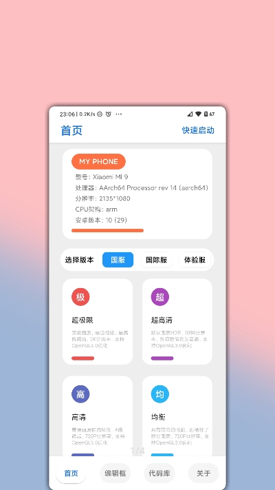 殘痕畫(huà)質(zhì)助手3.0最新版下載地址截圖2