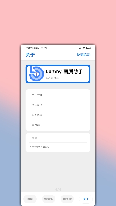 殘痕畫(huà)質(zhì)助手3.0最新版下載地址截圖3