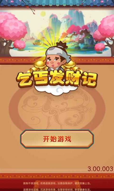 乞丐王小游戲紅包版截圖4