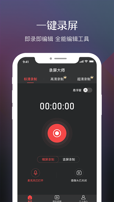 禹天錄屏高清APP軟件截圖2