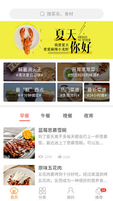 懶人食譜大全APP客戶端下載安裝截圖1