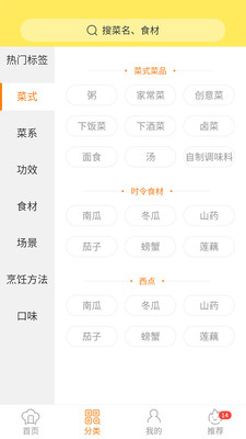 懶人食譜大全APP客戶端下載安裝截圖3