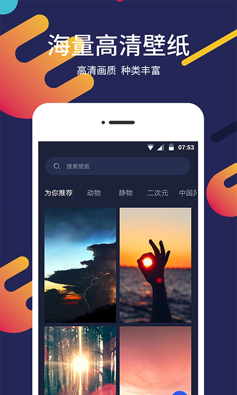 一鍵屏保壁紙app下載截圖1