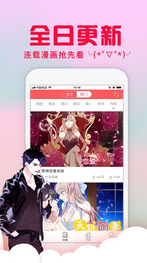 免费韩漫漫画大全(下拉式)App最新版本截图2: