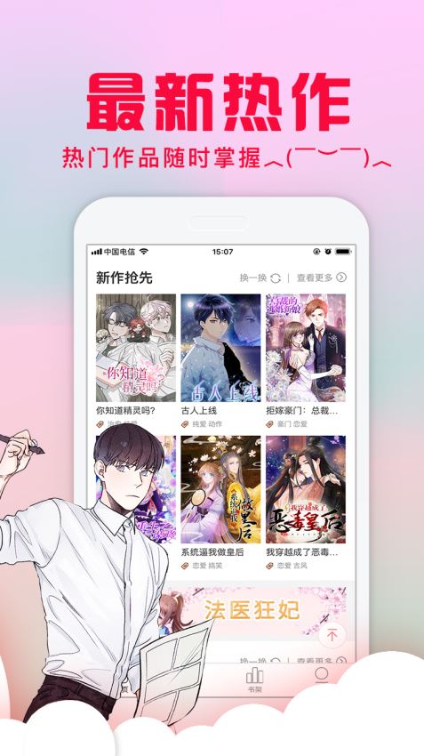 免费韩漫漫画大全(下拉式)App最新版本截图3: