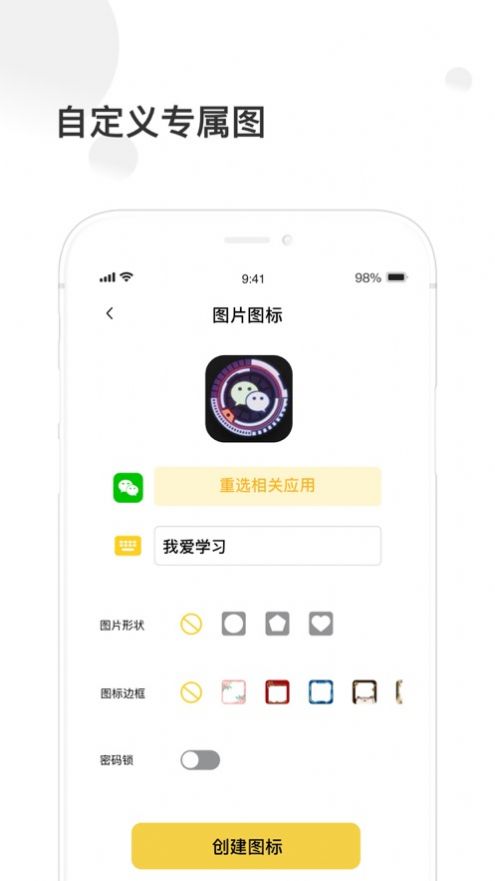 ios14捷徑換圖標(biāo)app手機(jī)版截圖3