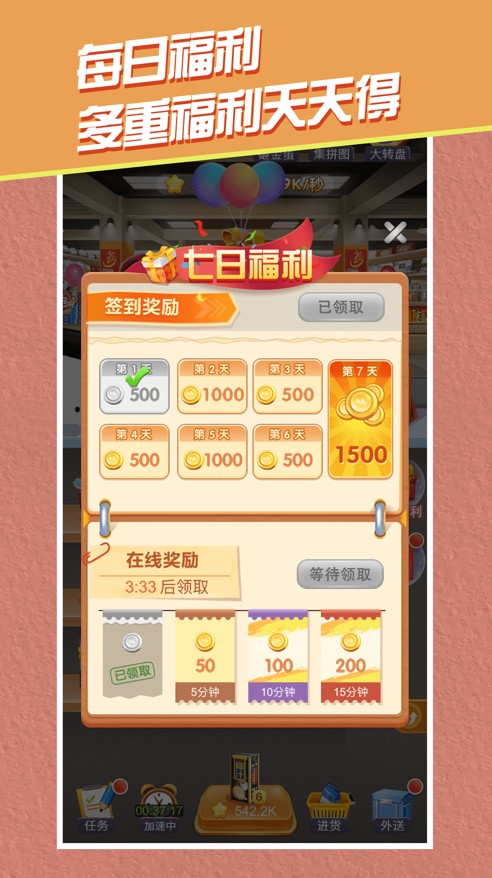 全民一起開超市游戲紅包版截圖1