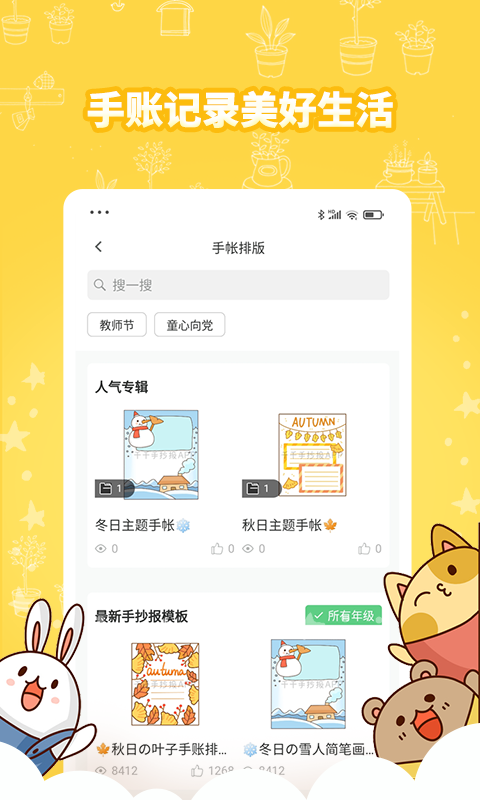 千千手抄報(bào)APP版截圖2
