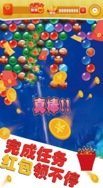 泡泡大亂斗紅包版游戲截圖1