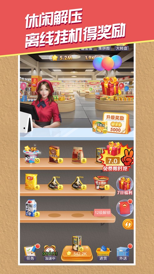 全民一起開超市游戲紅包版截圖2