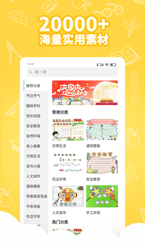 千千手抄報(bào)APP版截圖3
