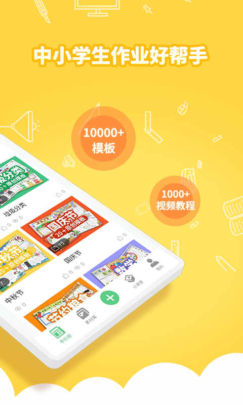 千千手抄報(bào)APP版截圖4