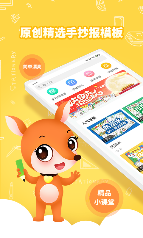 千千手抄報(bào)APP版截圖1